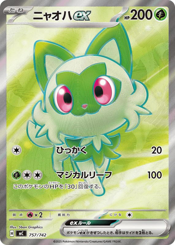 Pokemon Pokemon Sprigatito ex [MC 757/742] Mega Evolution "Start Deck 100 Battle Collection" (JP)