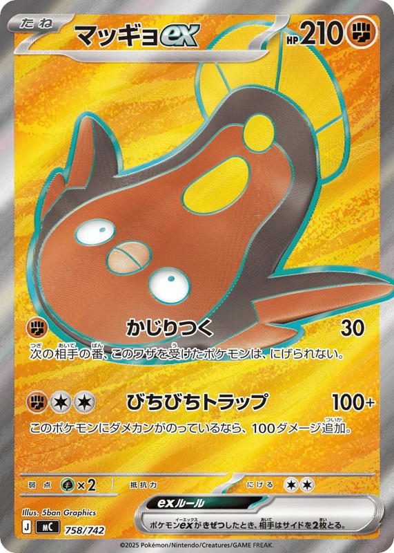 Pokemon Pokemon Stunfisk ex [MC 758/742] Mega Evolution "Start Deck 100 Battle Collection" (JP)