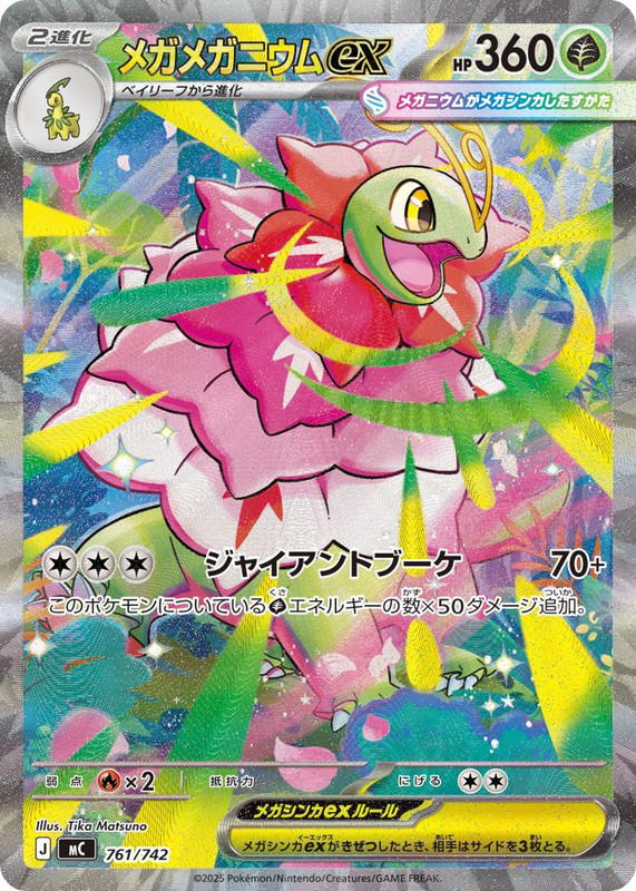 Pokemon Pokemon Mega Meganium ex [MC 761/742] Mega Evolution "Start Deck 100 Battle Collection" (JP)