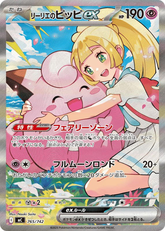 Pokemon Pokemon Lillie's Clefairy ex [MC 765/742] Mega Evolution "Start Deck 100 Battle Collection" (JP)