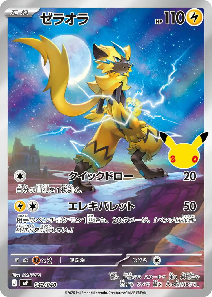 Pokemon Pokemon Zeraora [MF 042/040] Mega Evolution "30th Celebration Premium Deck Set: Espeon & Umbreon" (JP)