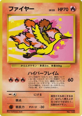 Pokemon Pokemon Moltres PROMO [miscp] Other "Unnumbered Promos" (JP)