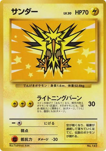 Pokemon Pokemon Zapdos PROMO [miscp] Other "Unnumbered Promos" (JP)