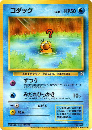 Pokemon Pokemon Psyduck PROMO [miscp] Other "Unnumbered Promos" (JP)