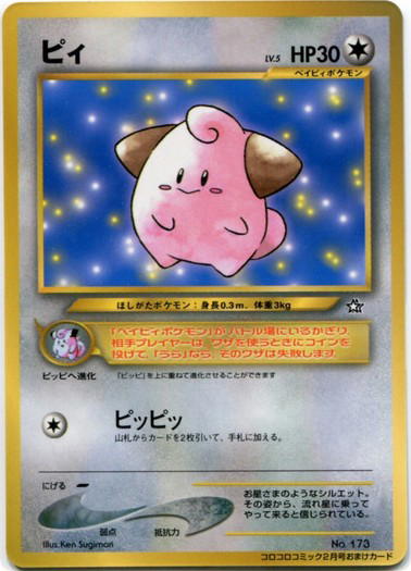 Pokemon Pokemon Cleffa PROMO [miscp] Other "Unnumbered Promos" (JP)