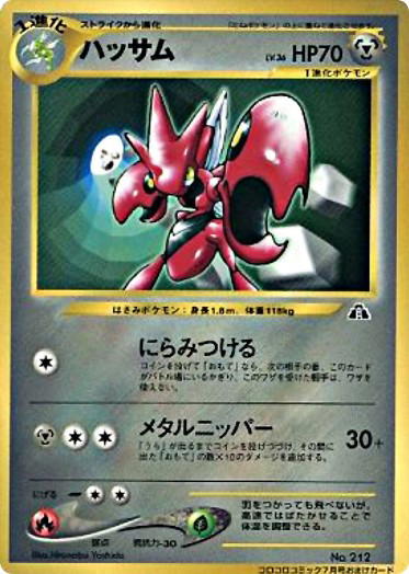 Pokemon Pokemon Scizor PROMO [miscp] Other "Unnumbered Promos" (JP)