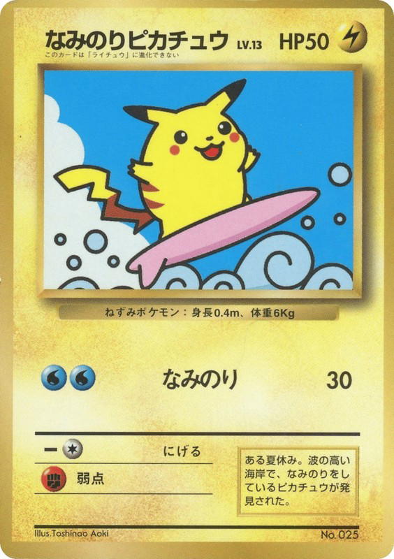 Pokemon Pokemon Surfing Pikachu PROMO [miscp] Other "Unnumbered Promos" (JP)