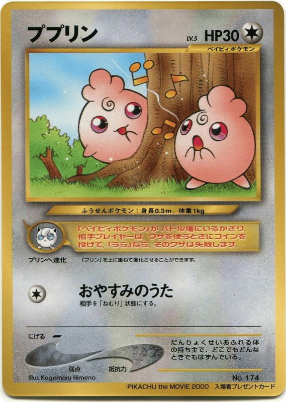 Pokemon Pokemon Igglybuff PROMO [miscp] Other "Unnumbered Promos" (JP)