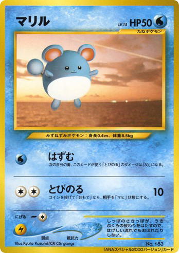 Pokemon Pokemon Marill PROMO [miscp] Other "Unnumbered Promos" (JP)