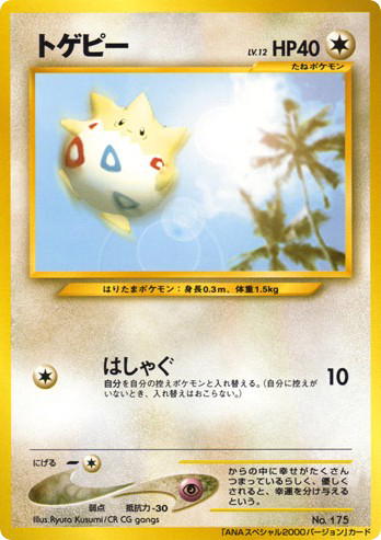 Pokemon Pokemon Togepi PROMO [miscp] Other "Unnumbered Promos" (JP)