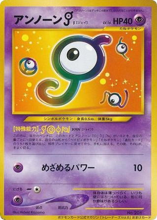 Pokemon Pokemon Unown PROMO [miscp] Other "Unnumbered Promos" (JP)
