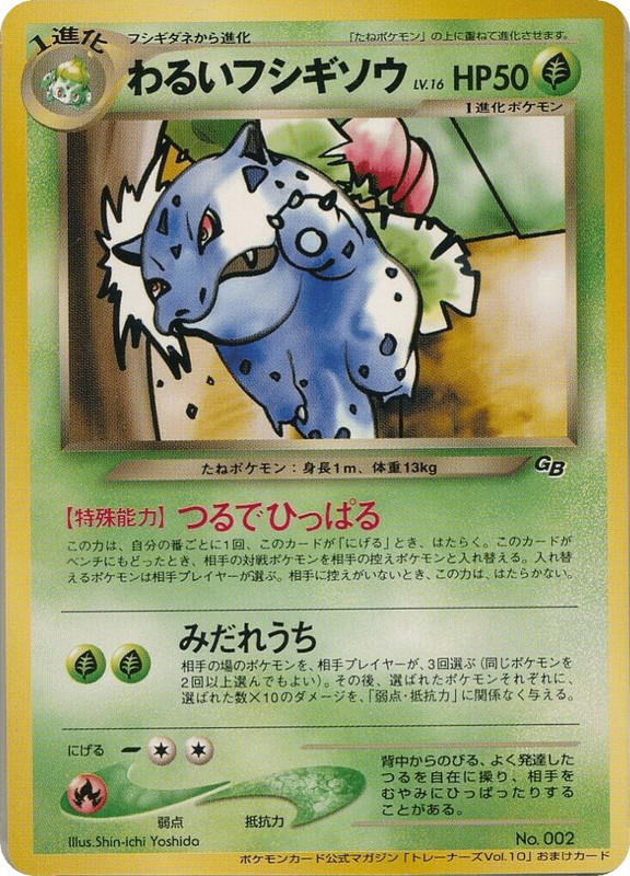 Pokemon Pokemon Dark Ivysaur PROMO [miscp] Other "Unnumbered Promos" (JP)