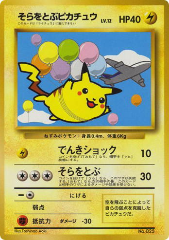 Pokemon Pokemon Flying Pikachu PROMO [miscp] Other "Unnumbered Promos" (JP)