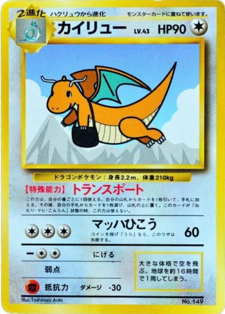 Pokemon Pokemon Dragonite PROMO [miscp] Other "Unnumbered Promos" (JP)