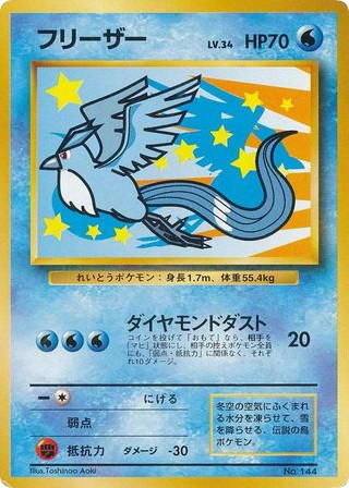 Pokemon Pokemon Articuno PROMO [miscp] Other "Unnumbered Promos" (JP)