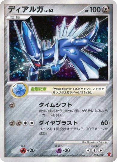 Pokemon Pokemon Dialga [miscppp 005/PPP] Other "PPP Promos" (JP)