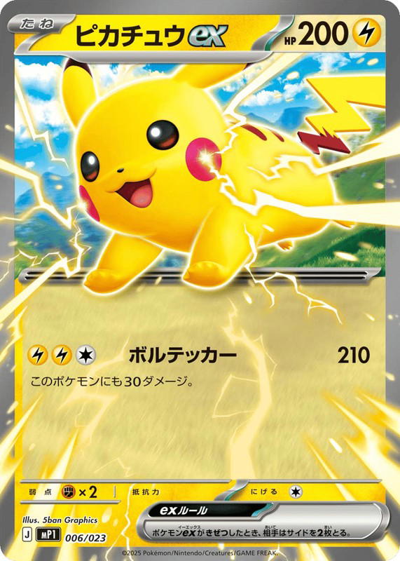 Pokemon Pokemon Pikachu ex [MP1 006/023] Mega Evolution "Start Deck 100 Battle Collection CoroCiao Version" (JP)