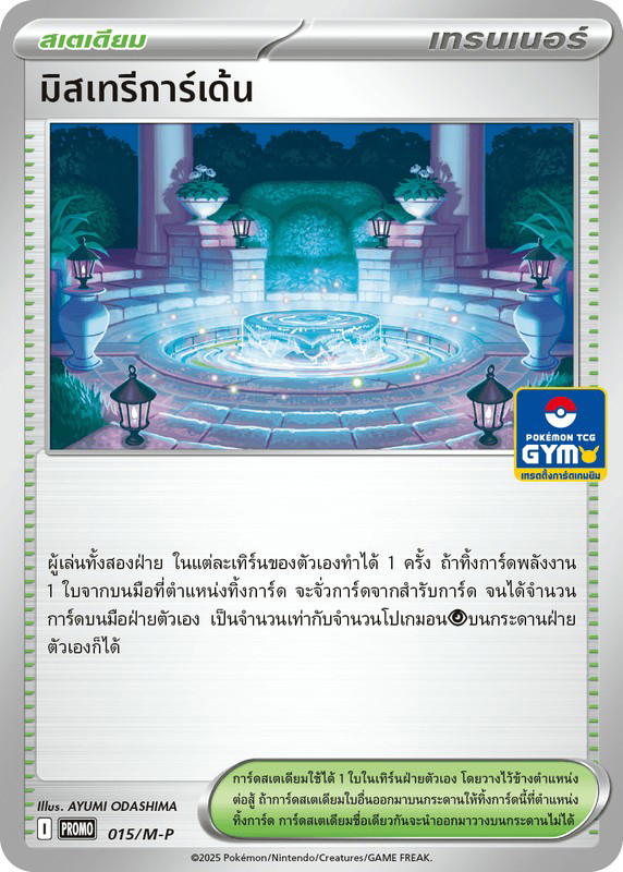 Pokemon Pokemon มิสเทรีการ์เด้น [PROMO 015/M-P] "การ์ดโปรโม วิวัฒนาการเมก้า" (TH)