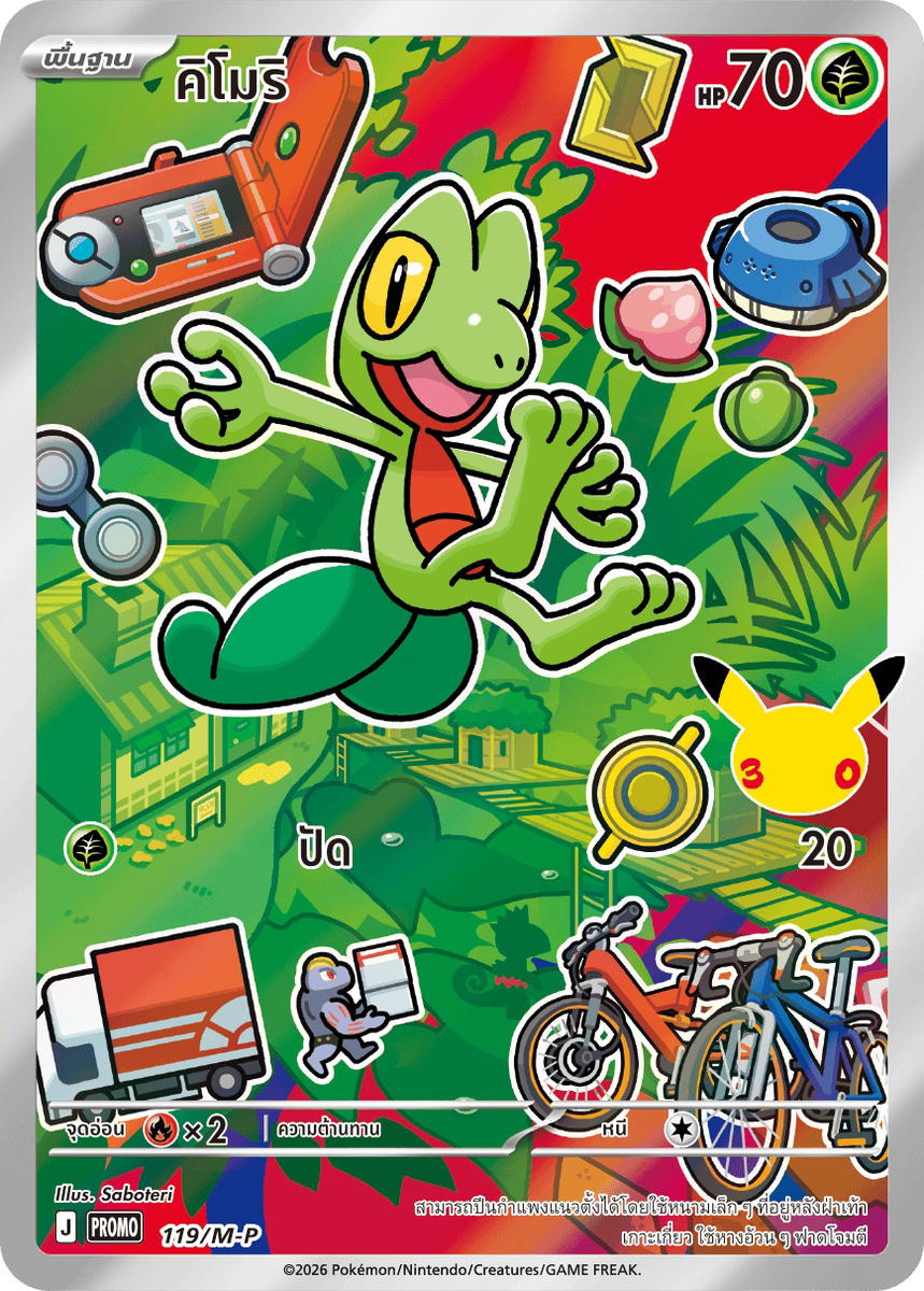 Pokemon Pokemon Treecko คิโมริ [PROMO 119/M-P] วิวัฒนาการเมก้า "การ์ดโปรโม วิวัฒนาการเมก้า" (TH)