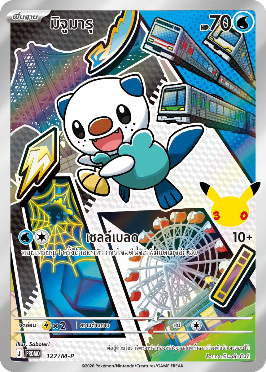 Pokemon Pokemon Oshawott มิจูมารุ [PROMO 127/M-P] วิวัฒนาการเมก้า "การ์ดโปรโม วิวัฒนาการเมก้า" (TH)