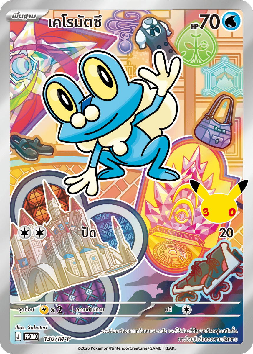 Pokemon Pokemon Froakie เคโรมัตซึ [PROMO 130/M-P] วิวัฒนาการเมก้า "การ์ดโปรโม วิวัฒนาการเมก้า" (TH)