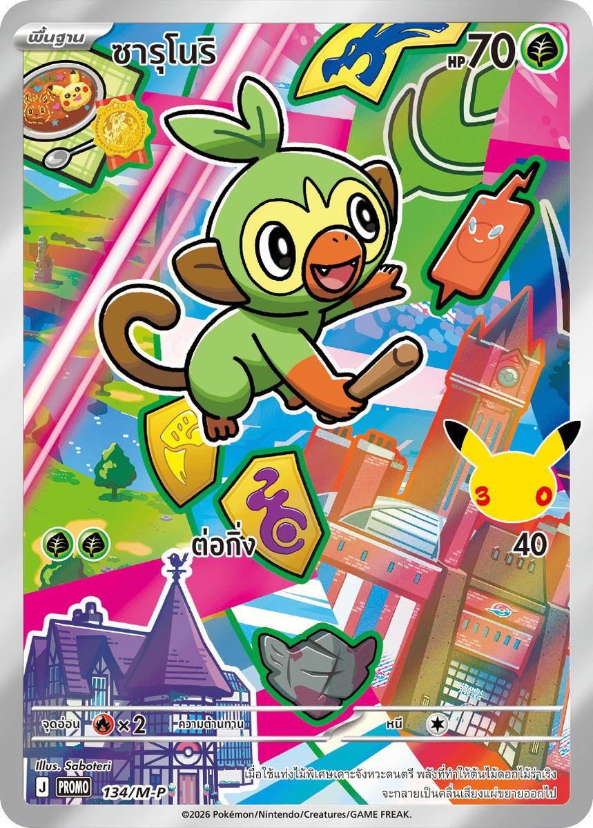 Pokemon Pokemon Grookey ซารุโนริ [PROMO 134/M-P] วิวัฒนาการเมก้า "การ์ดโปรโม วิวัฒนาการเมก้า" (TH)