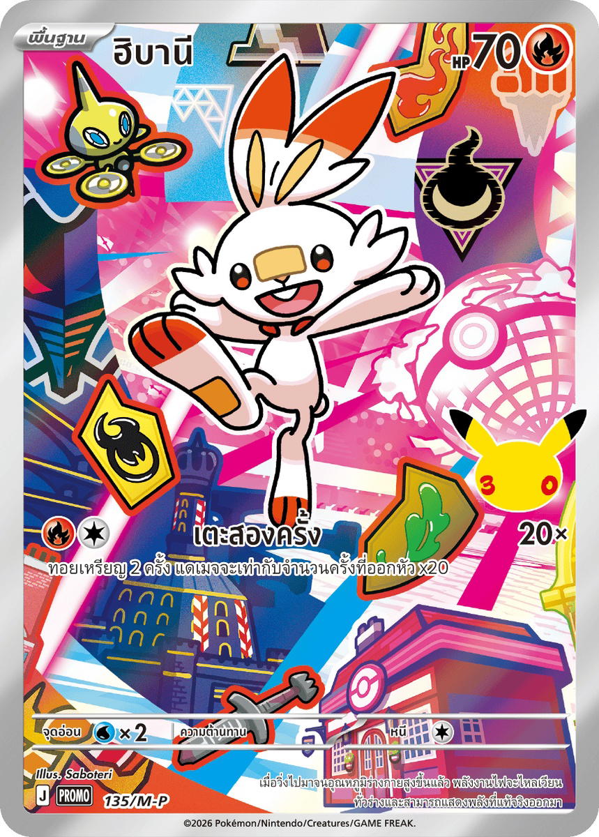 Pokemon Pokemon Scorbunny ฮิบานี [PROMO 135/M-P] วิวัฒนาการเมก้า "การ์ดโปรโม วิวัฒนาการเมก้า" (TH)