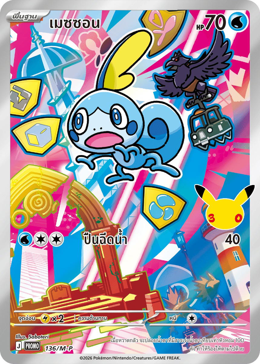 Pokemon Pokemon Sobble เมซซอน [PROMO 136/M-P] วิวัฒนาการเมก้า "การ์ดโปรโม วิวัฒนาการเมก้า" (TH)