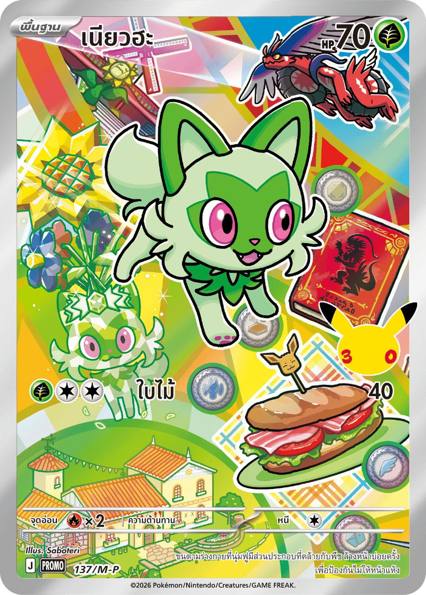 Pokemon Pokemon Sprigatito เนียวฮะ [PROMO 137/M-P] วิวัฒนาการเมก้า "การ์ดโปรโม วิวัฒนาการเมก้า" (TH)