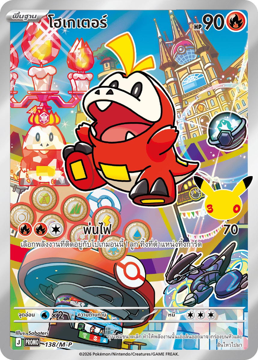 Pokemon Pokemon Fuecoco โฮเกเตอร์ [PROMO 138/M-P] วิวัฒนาการเมก้า "การ์ดโปรโม วิวัฒนาการเมก้า" (TH)