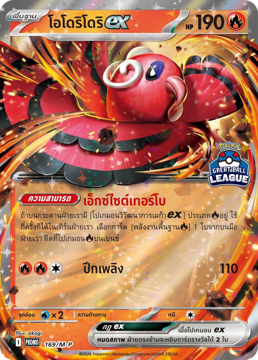 Pokemon Pokemon Oricorio โอโดริโดริex [PROMO 169/M-P] วิวัฒนาการเมก้า "การ์ดโปรโม วิวัฒนาการเมก้า" (TH)