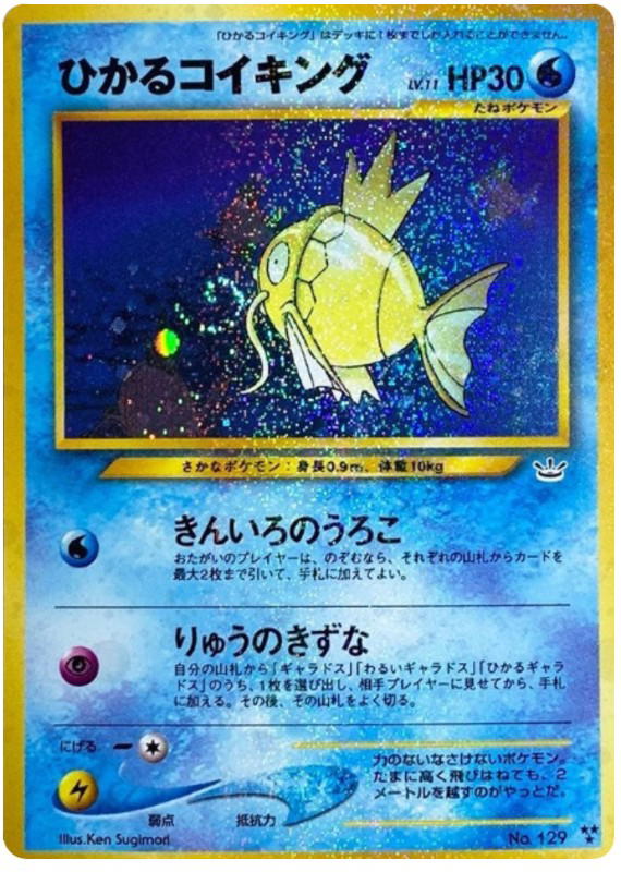 Pokemon Pokemon Shining Magikarp H [neo3 No.129] Neo "Awakening Legends" (JP)