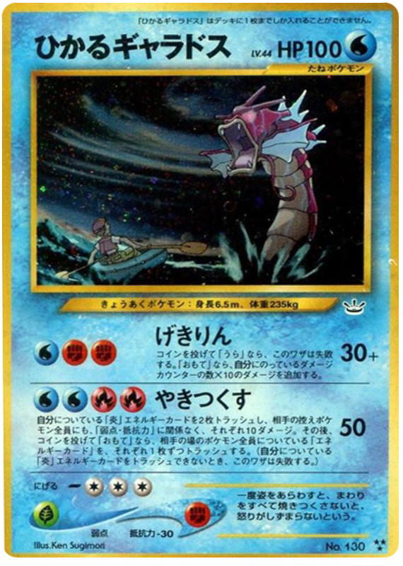Pokemon Pokemon Shining Gyarados H [neo3 No.130] Neo "Awakening Legends" (JP)