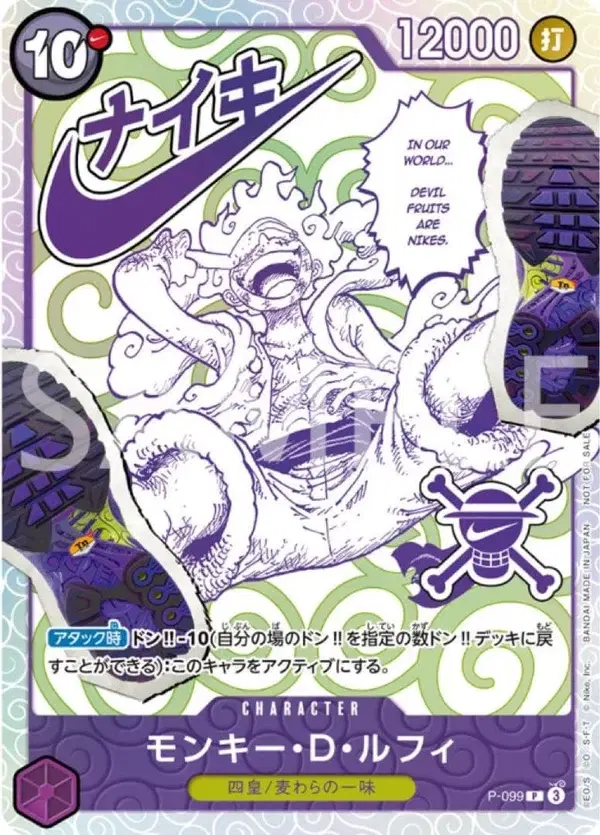 Nike Nike X One Piece Monkey.D.Luffy DON!! [P-099] Gear 5 Alt Art Jump Promo (JP)
