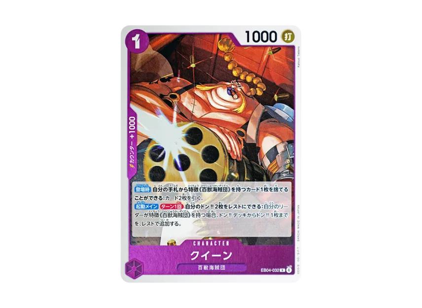 One Piece One Piece Queen R [EB04-032](Extra Booster "EGGHEAD CRISIS")