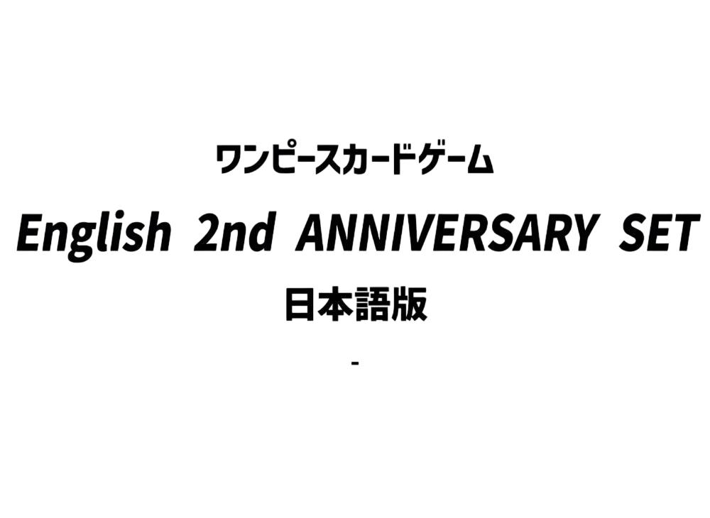 One Piece One Piece Card Game "English 2nd ANNIVERSARY SET" Japanese Ver.