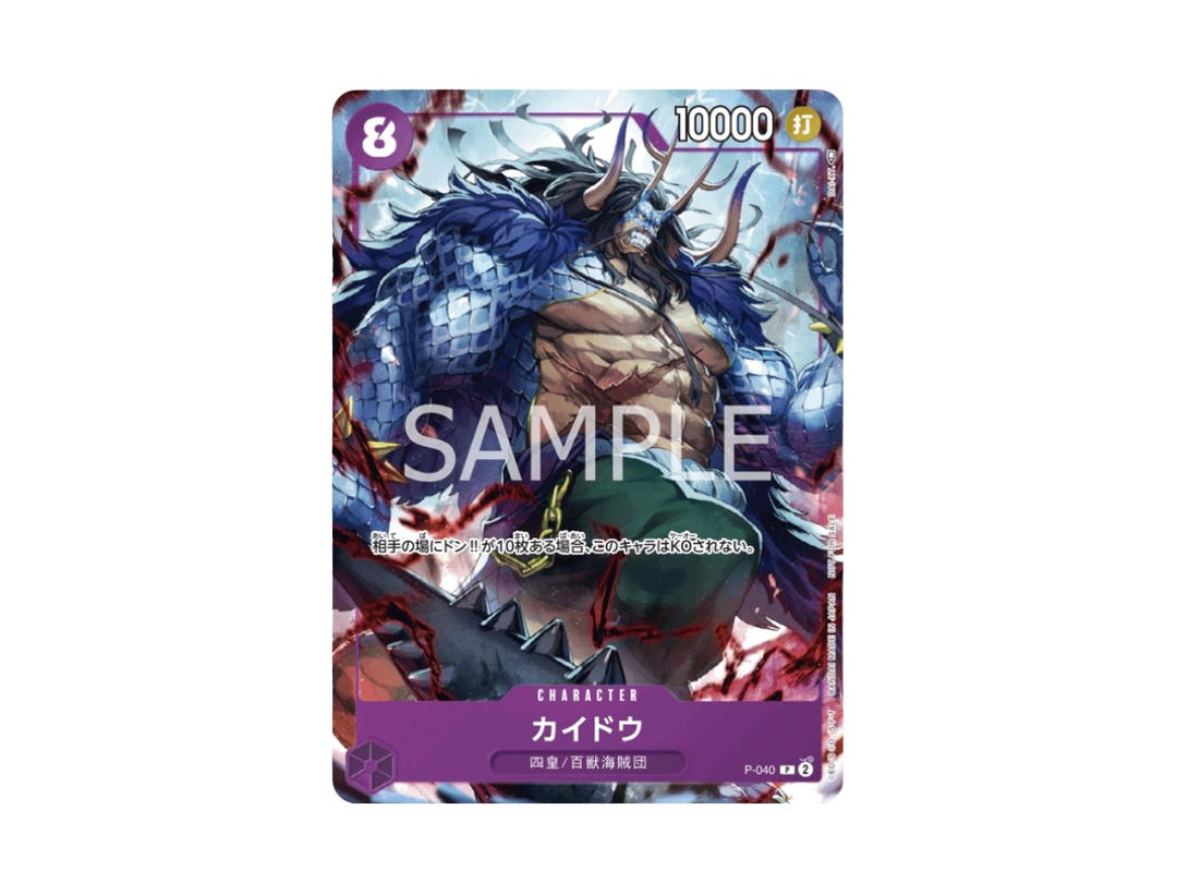 One Piece One Piece Kaido P PROMO [P-040] "Meet-up event 2023" (JP)