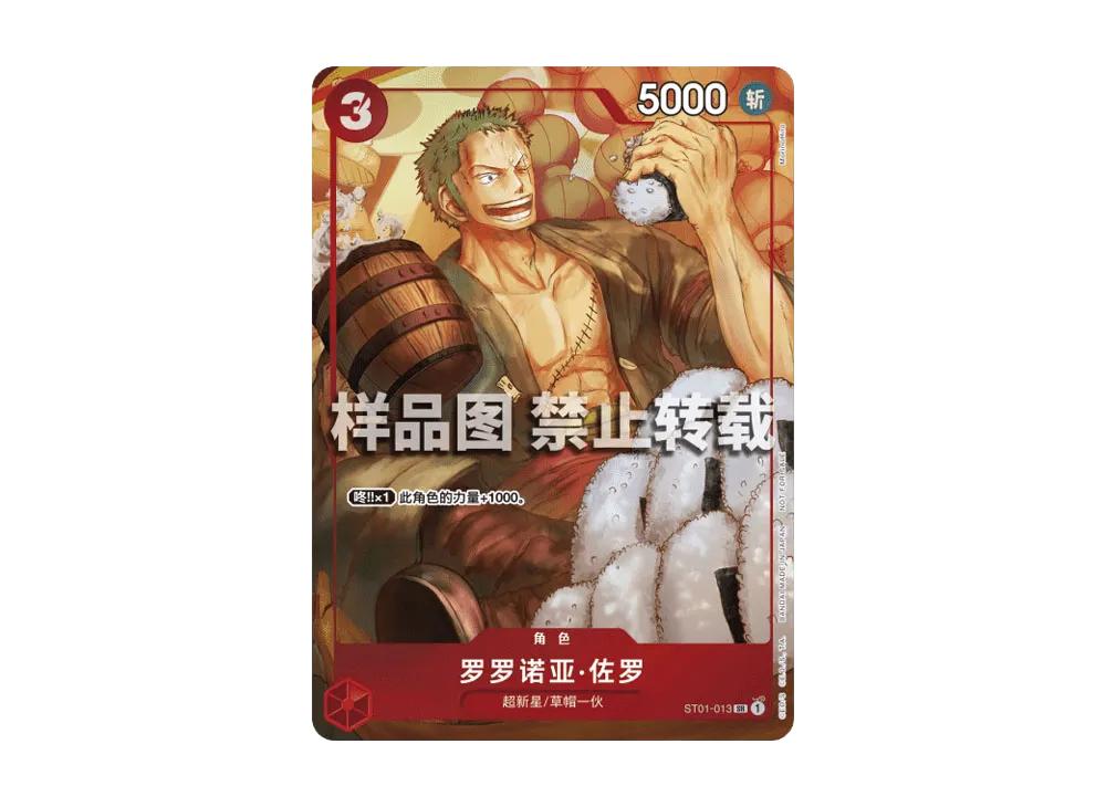 One Piece One Piece Roronoa Zoro SR [ST01-013] [CN](Promotional Card "New Year Activities")