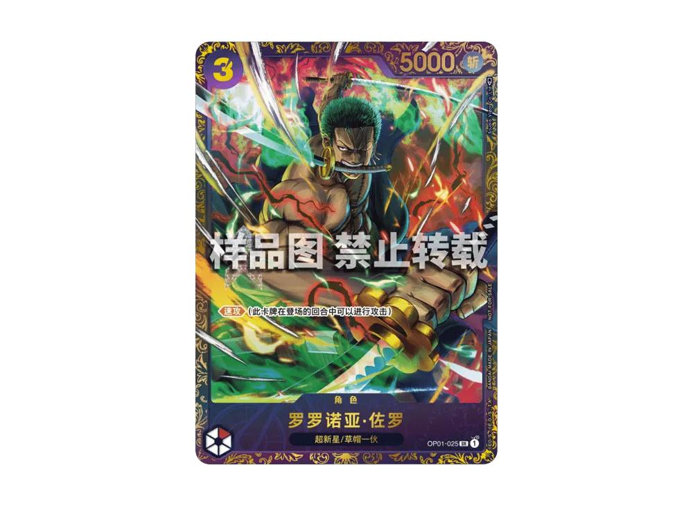 One Piece One Piece Roronoa Zoro SR [OP01-025] [CN](Promotional Card "Flagship Battle Trophy")