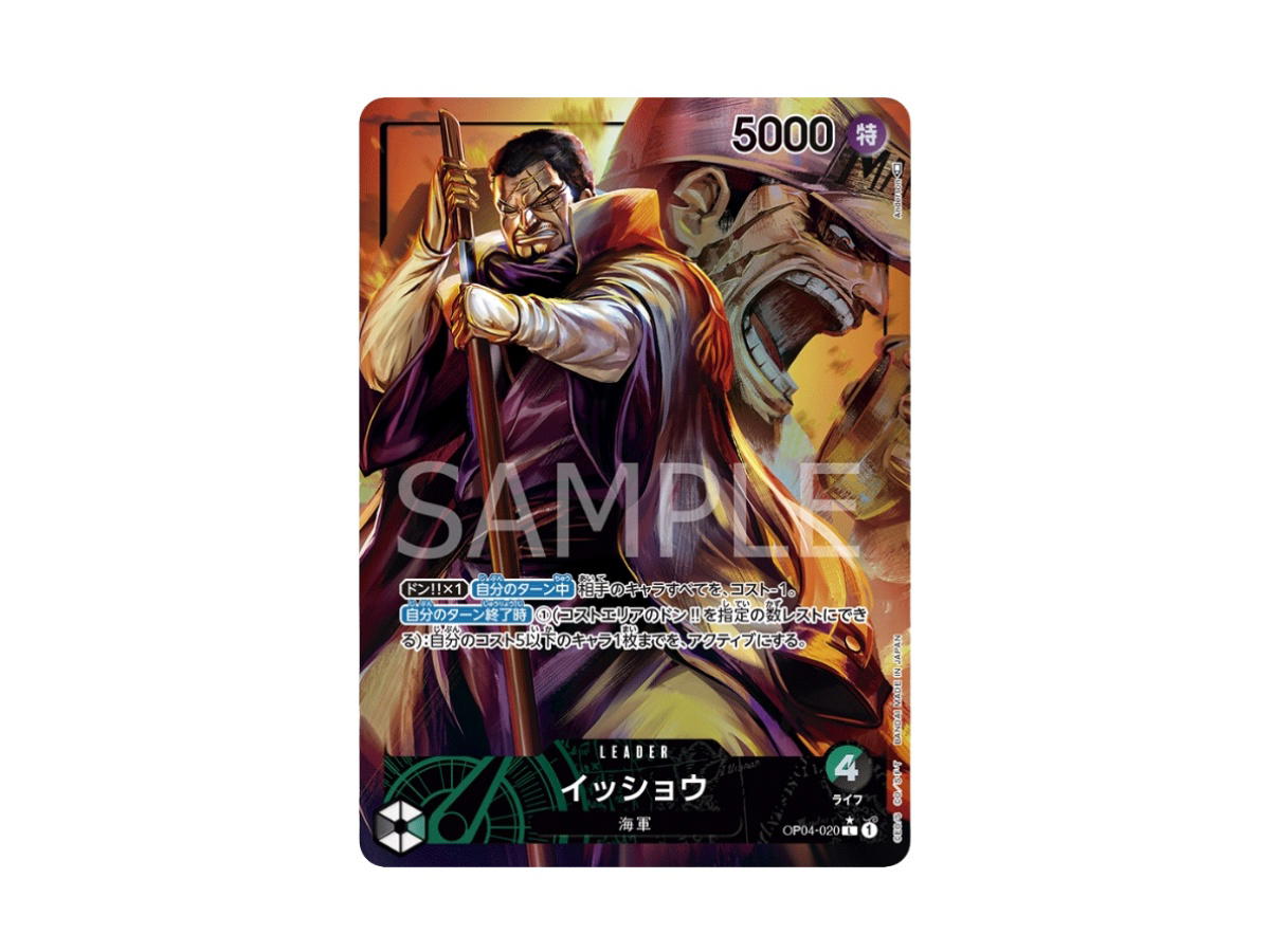 One Piece One Piece Issho L (Parallel) [OP04-020] "Kingdoms of Intrigue" (JP)