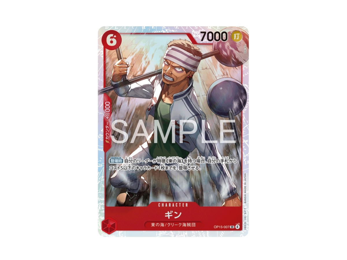 One Piece One Piece Gin SR [OP15-007] "Adventure on KAMI’s Island" (JP)