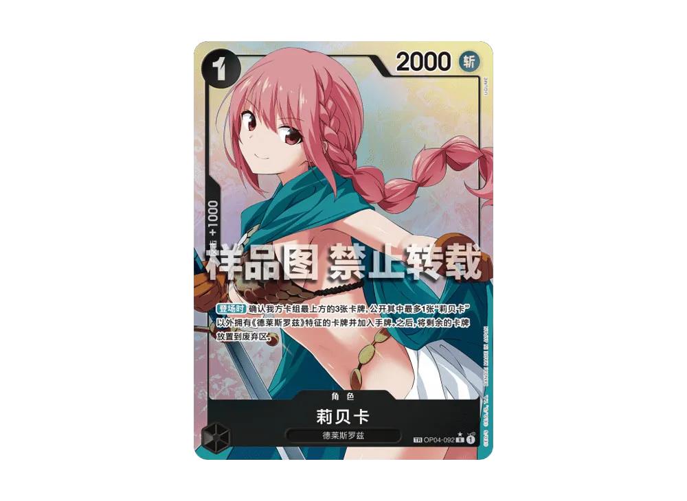 One Piece One Piece Rebecca R-TR [OP04-092] [CN](Booster Pack "The Future After 500 years")