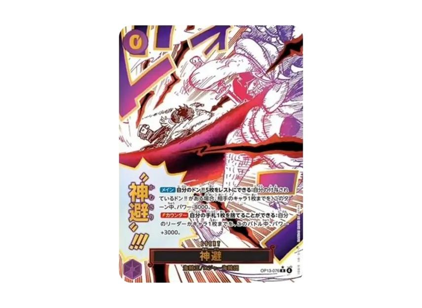 One Piece One Piece Divine departur R-P [OP13-076](Booster Pack "CARRYING ON HIS WILL")