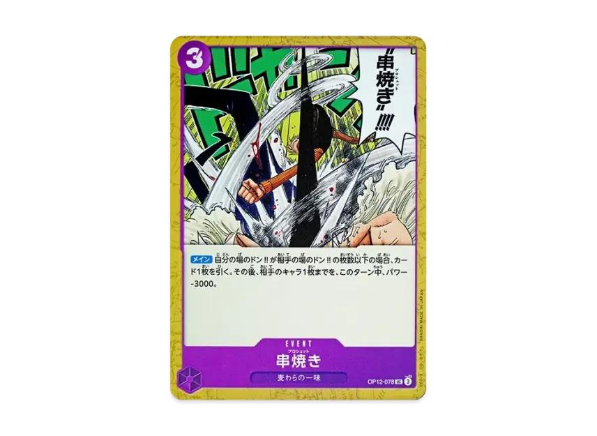 One Piece One Piece Kushiyaki UC [OP12-078](Booster Pack "LEGACY OF THE MASTER")