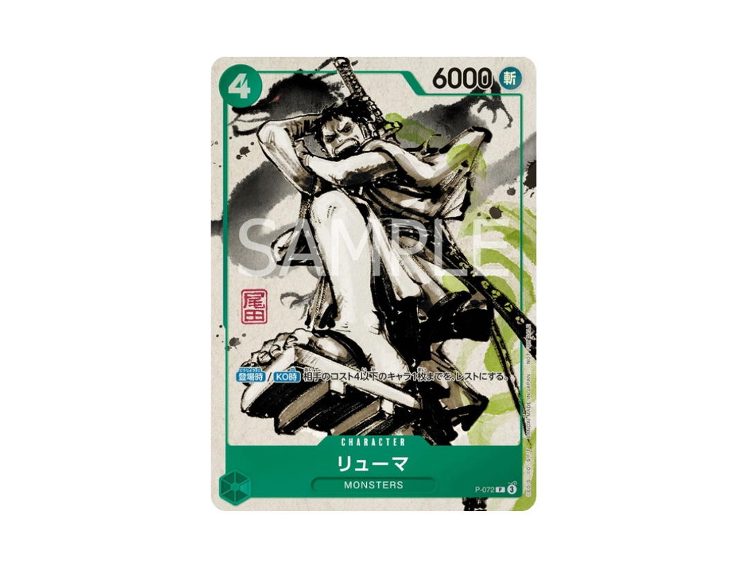 One Piece One Piece Ryuma P PROMO [P-072] Meet-up event 2024 "Asia Special Prize for August" (JP)