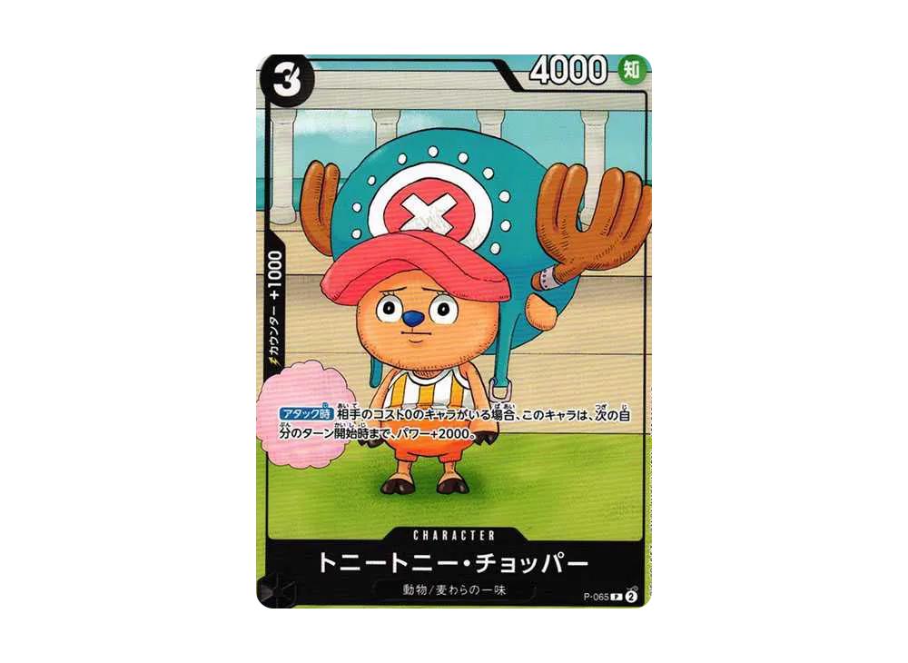 One Piece One Piece Tony Tony Chopper P [P-065] (Bentame JUMP 2024 WINTER)