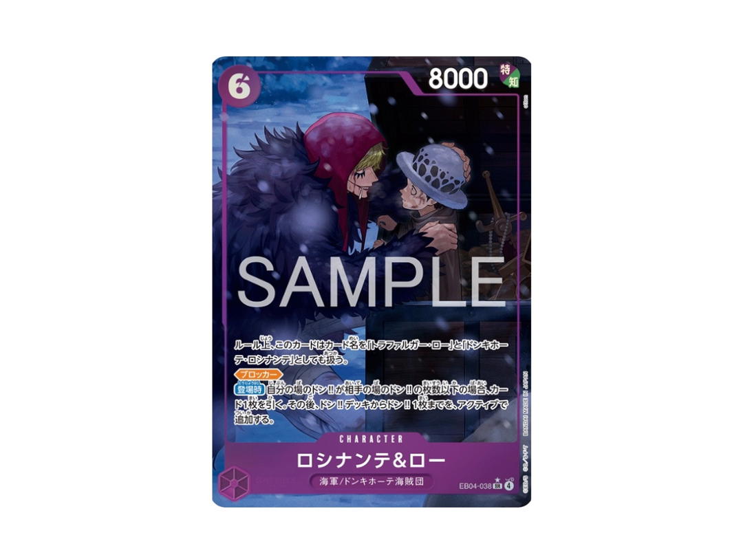 One Piece One Piece Rosinante & Law SR [EB04-038] "EGGHEAD CRISIS" (JP)