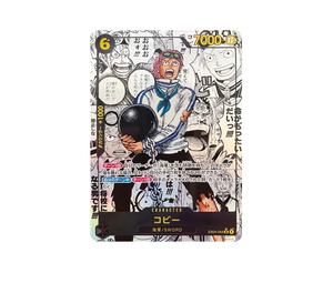 Buy One Piece Koby SR-SP (Comic Parallel) [EB04-044](Extra Booster "EGGHEAD CRISIS") at Sasom – Authentic and Ready to Ship