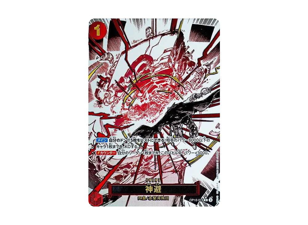 One Piece One Piece Divine departur R-P [OP10-019](Booster Pack "Royal Blood")
