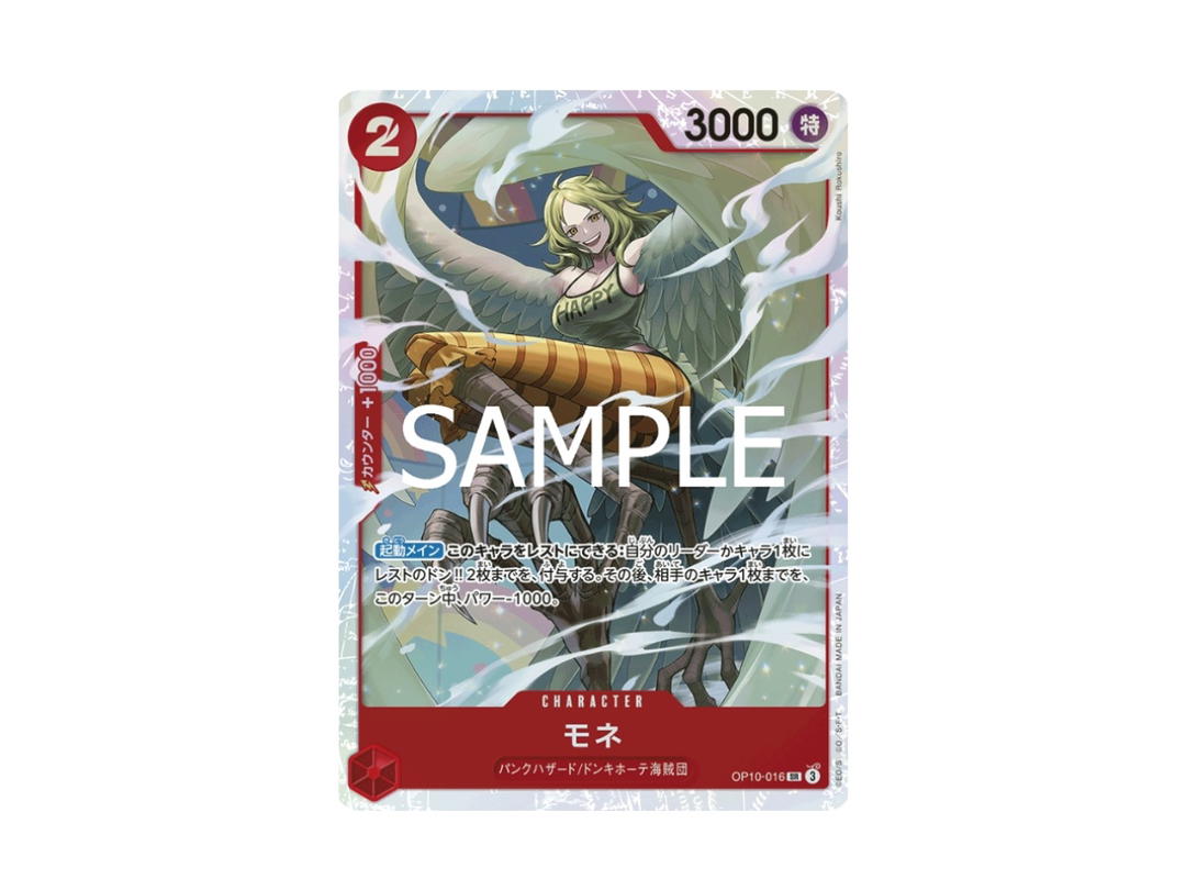 One Piece One Piece Monet SR [OP10-016] "Royal Blood" (JP)